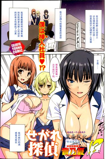 Segare Tantei (Young Comic 2013-02) [Chinese] 【黑条汉化】, 中文