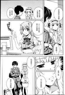 Yuigadokuson Tendou-san! (Young Comic 2013-01) [Chinese] 【黑条汉化】, 中文