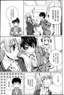 Yuigadokuson Tendou-san! (Young Comic 2013-01) [Chinese] 【黑条汉化】, 中文