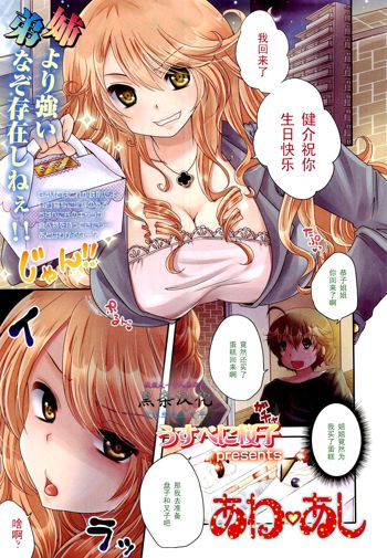 Ane ♡ Ashi (Girls forM Vol. 02) [Chinese] 【黑条汉化】, 中文