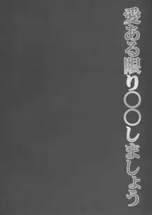 愛ある限り○○しましょう, 日本語