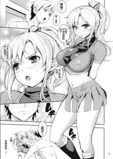 Kashiwazaki-san no Costume Daisakusen, 中文