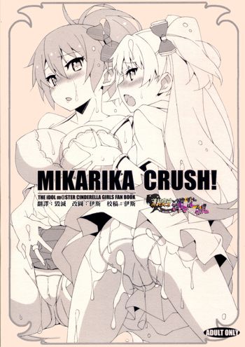 MIKARIKA CRUSH!, 中文