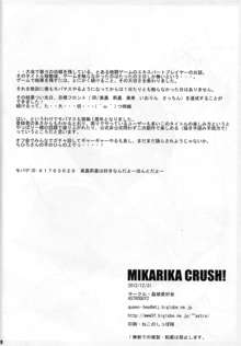 MIKARIKA CRUSH!, 日本語