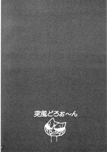 オニが住むORGASM, 日本語