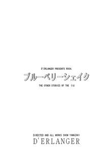 ブルーベリーシェイク, 日本語