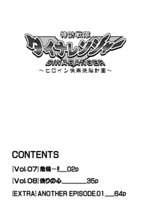 特防戦隊ダイナレンジャー ～ヒロイン快楽洗脳計画～ 【Vol.07/08/外伝01】, 日本語