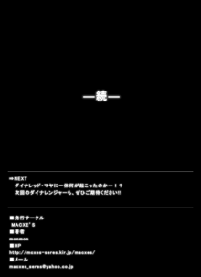 特防戦隊ダイナレンジャー ～ヒロイン快楽洗脳計画～ 【Vol.07/08/外伝01】, 日本語