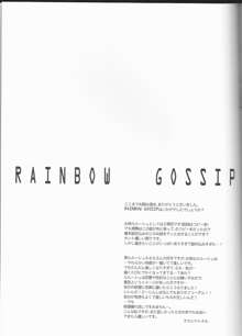 Rainbow Gossip, 日本語