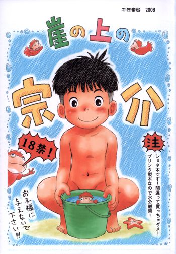 Mitsui Jun - Gake no Ue no Sousuke (uncensored)