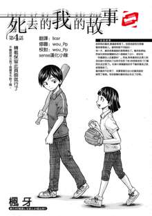 Shinda Watashi no Monogatari, 中文