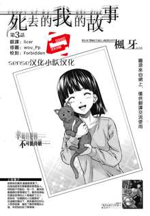 Shinda Watashi no Monogatari, 中文