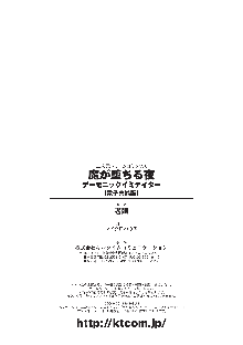 魔が堕ちる夜 デーモニックイミテイター, 日本語