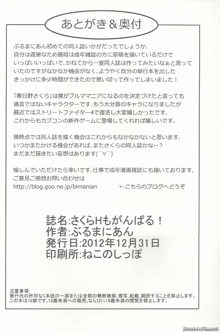 さくらHもがんばる!, 日本語