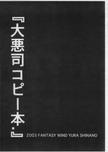 大悪司コピー本., 日本語