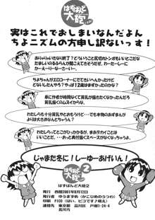 はずばんど大砲2, 日本語