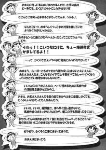 はずばんど大砲2, 日本語