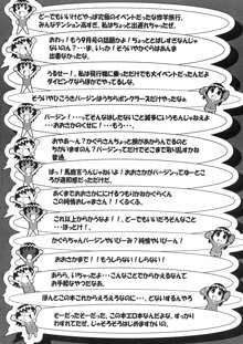 はずばんど大砲2, 日本語