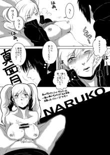 naru-koちゃんがでろんでろんな漫画, 日本語