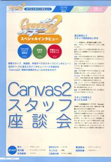 Canvas2 ~茜色のパレット~ 公式ビジュアルガイド, 日本語