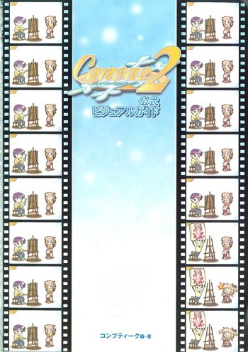 Canvas2 ~茜色のパレット~ 公式ビジュアルガイド, 日本語