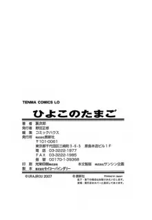 ひよこのたまご, 日本語