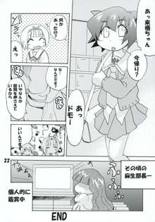 ぱにっちゅぽにっちゅ vol.2, 日本語