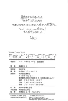 ちゃんと"好き"ってゆって？, 日本語