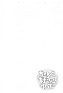 ちゃんと"好き"ってゆって？, 日本語