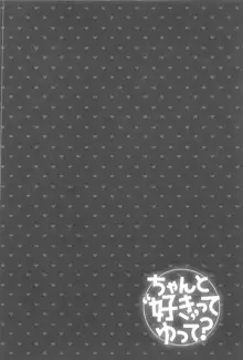 ちゃんと"好き"ってゆって？, 日本語