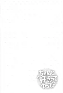 ちゃんと"好き"ってゆって？, 日本語