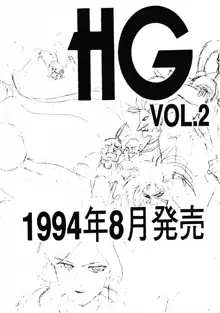 HG Vol.1 侍日本大活劇, 日本語