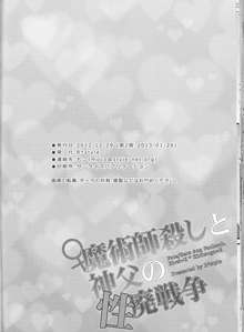 ♀魔術師殺しと神父の性廃戦争, 日本語