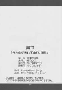 うちの従者は下の口が緩い, 日本語