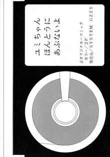 ユミちゃんほんとうにあぶないよ, 日本語