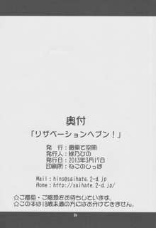 リザベーションヘブン!, 日本語