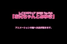 レイププ○キュアBADEND!Ver.Pink「おにいちゃんとみ○き」, 日本語