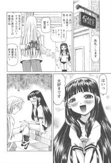 保健室での危険な少女の犯し方, 日本語