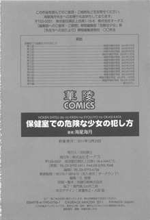 保健室での危険な少女の犯し方, 日本語