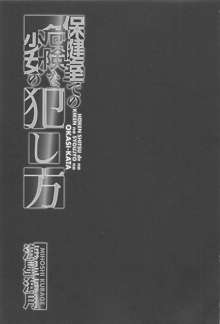 保健室での危険な少女の犯し方, 日本語