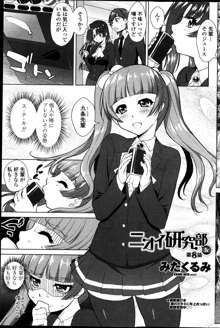 Nioi Kenkyuubu (Kari) Ch.1-7, 日本語