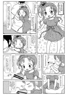 もみもみにじちゃん, 日本語