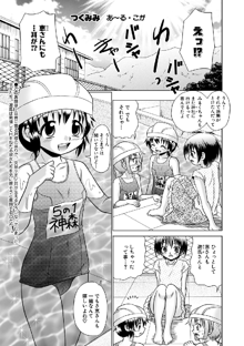 Tsukumimi chapter 14, 日本語