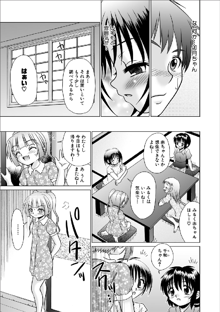 Tsukumimi chapter 14, 日本語