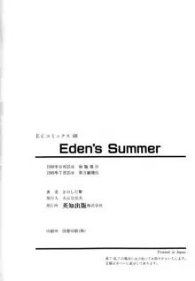 Eden's Summer, 日本語