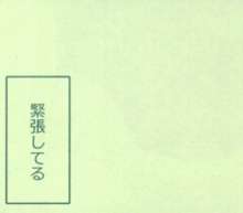 A型メイドは美人　携帯サイズ, 日本語