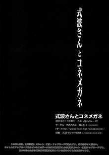 式波さんとコネメガネ, 日本語