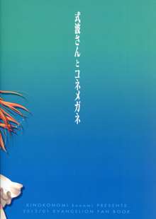 式波さんとコネメガネ, 日本語