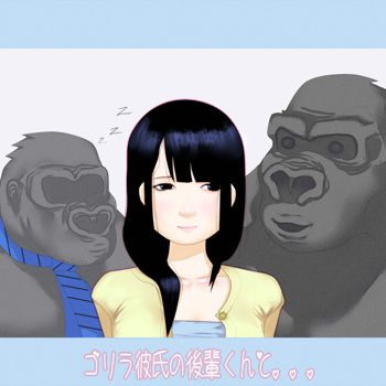 Gorilla Kareshi no Kouhai-kun to..., English