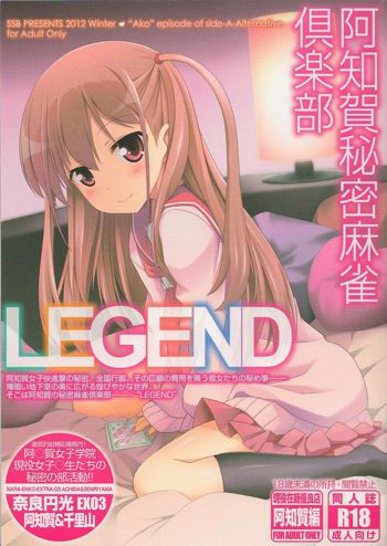 阿知賀秘密麻雀倶楽部 LEGEND, 日本語